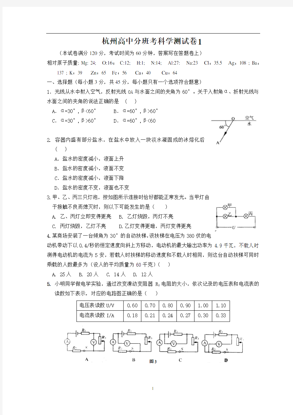 杭州高中分班考科学测试卷1