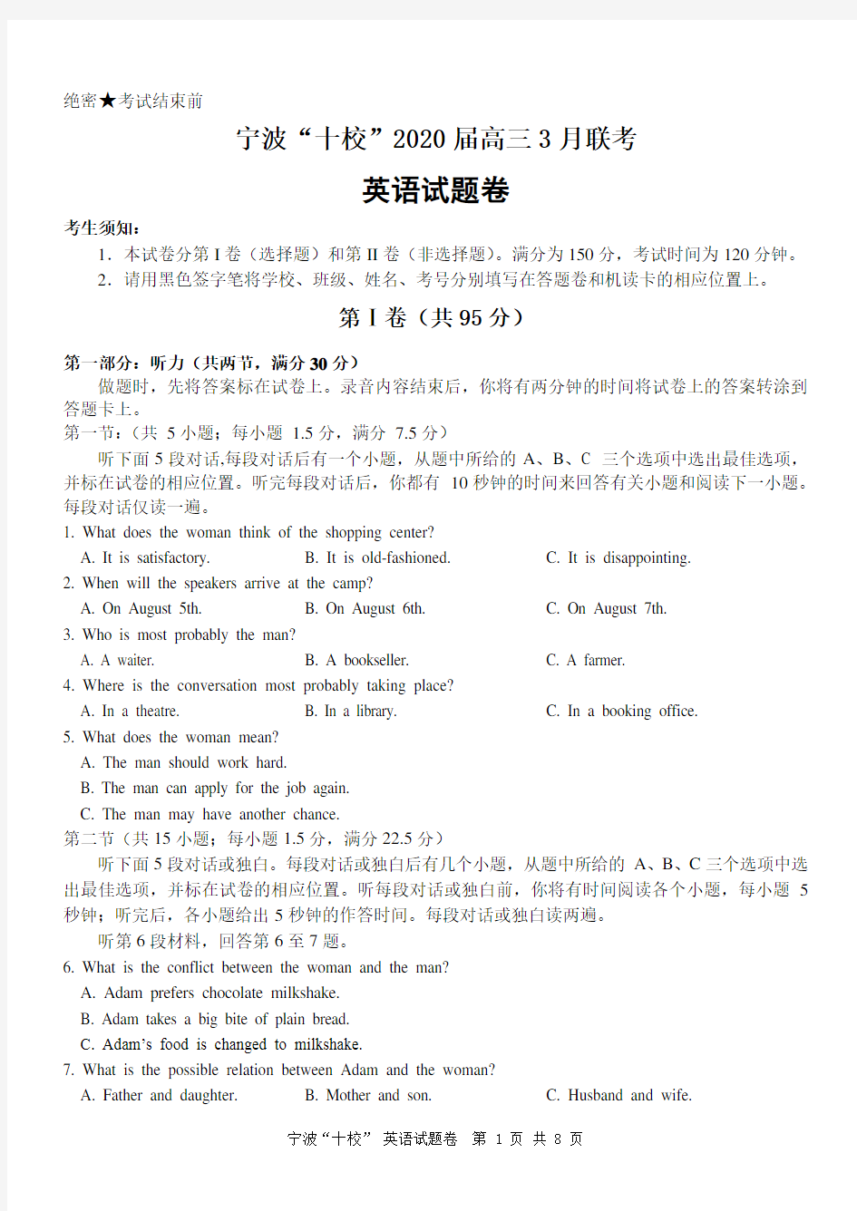 (仅供参考)宁波“十校”2020届高三3月联考(英语试题卷)