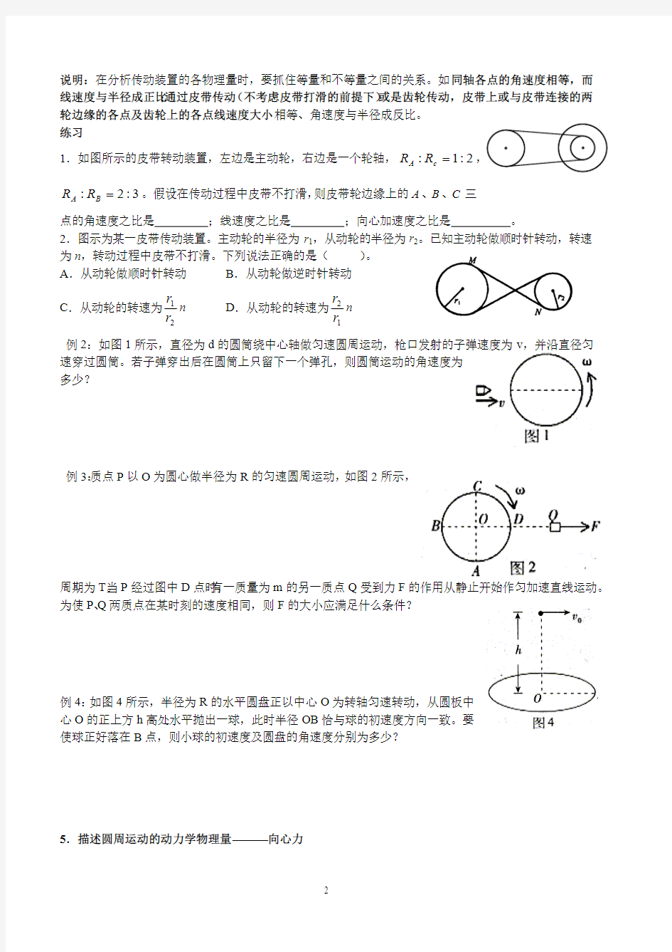 匀速圆周运动专题