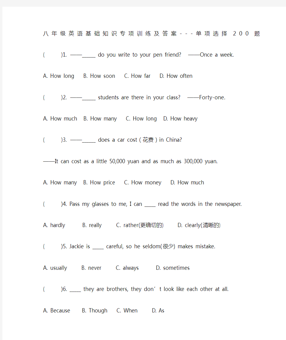 八年级上册英语单项选择题及答案