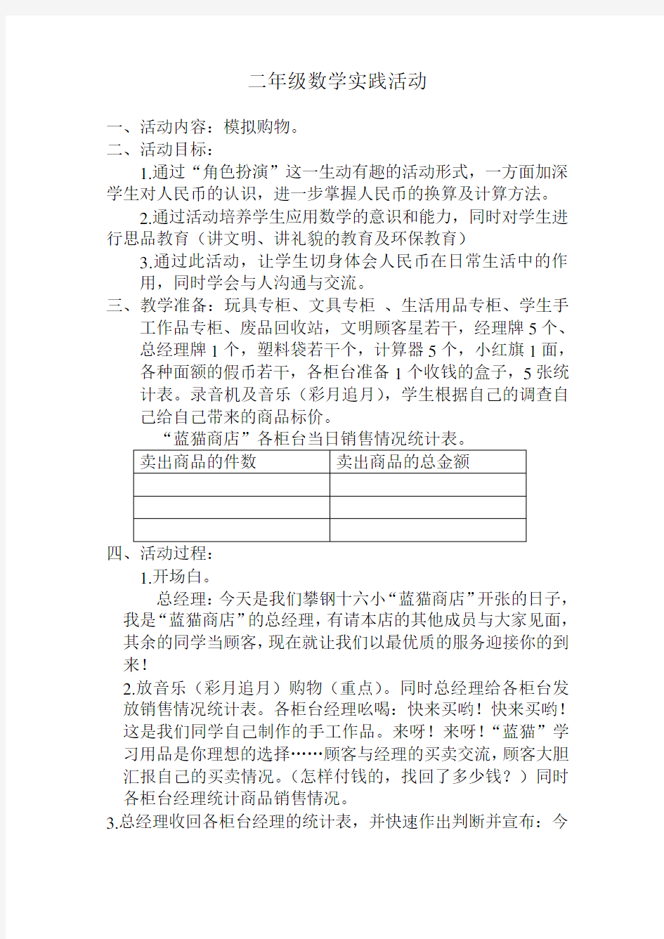 二年级数学实践活动文档