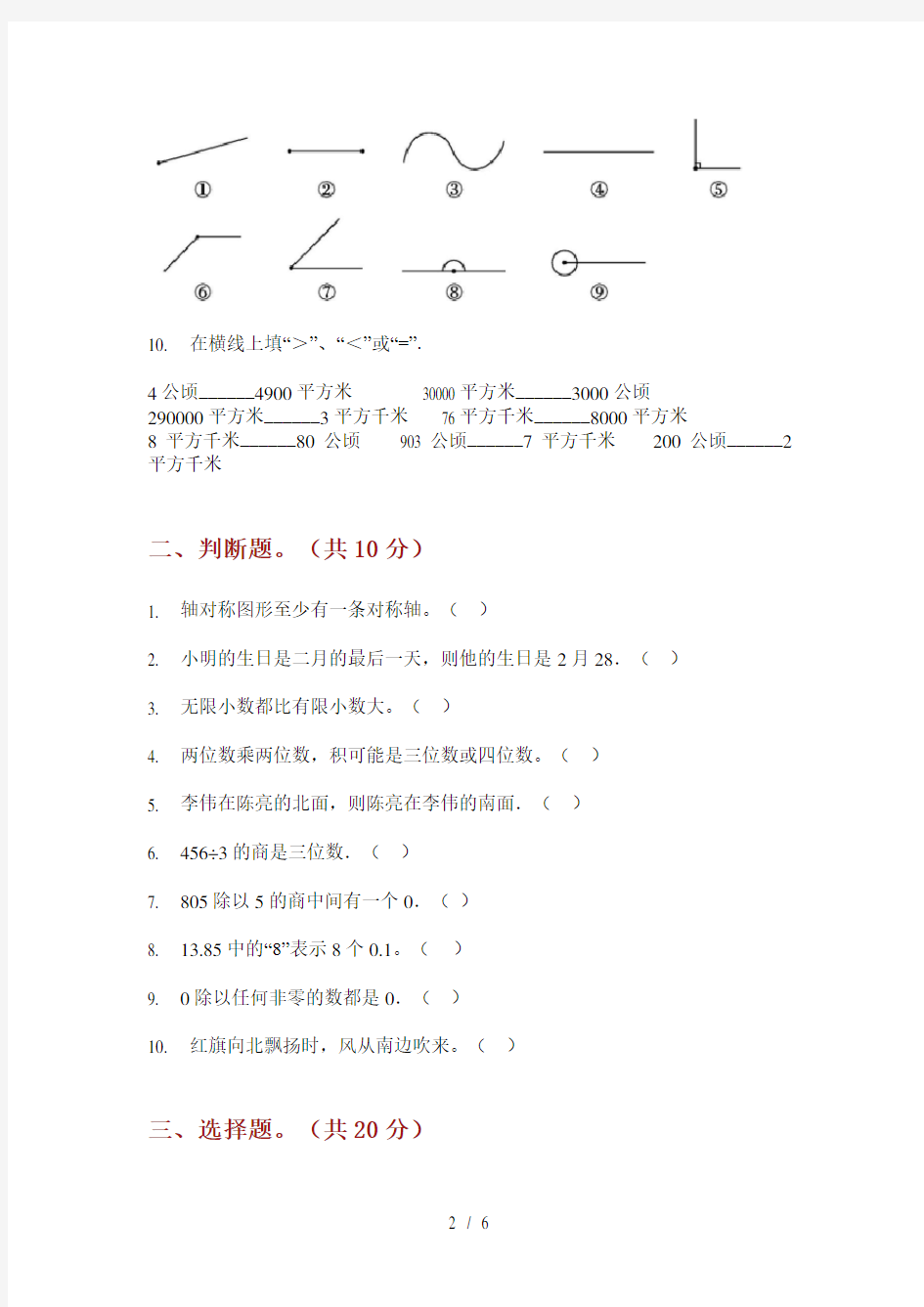 沪教版三年级数学上册期末试卷(A卷)