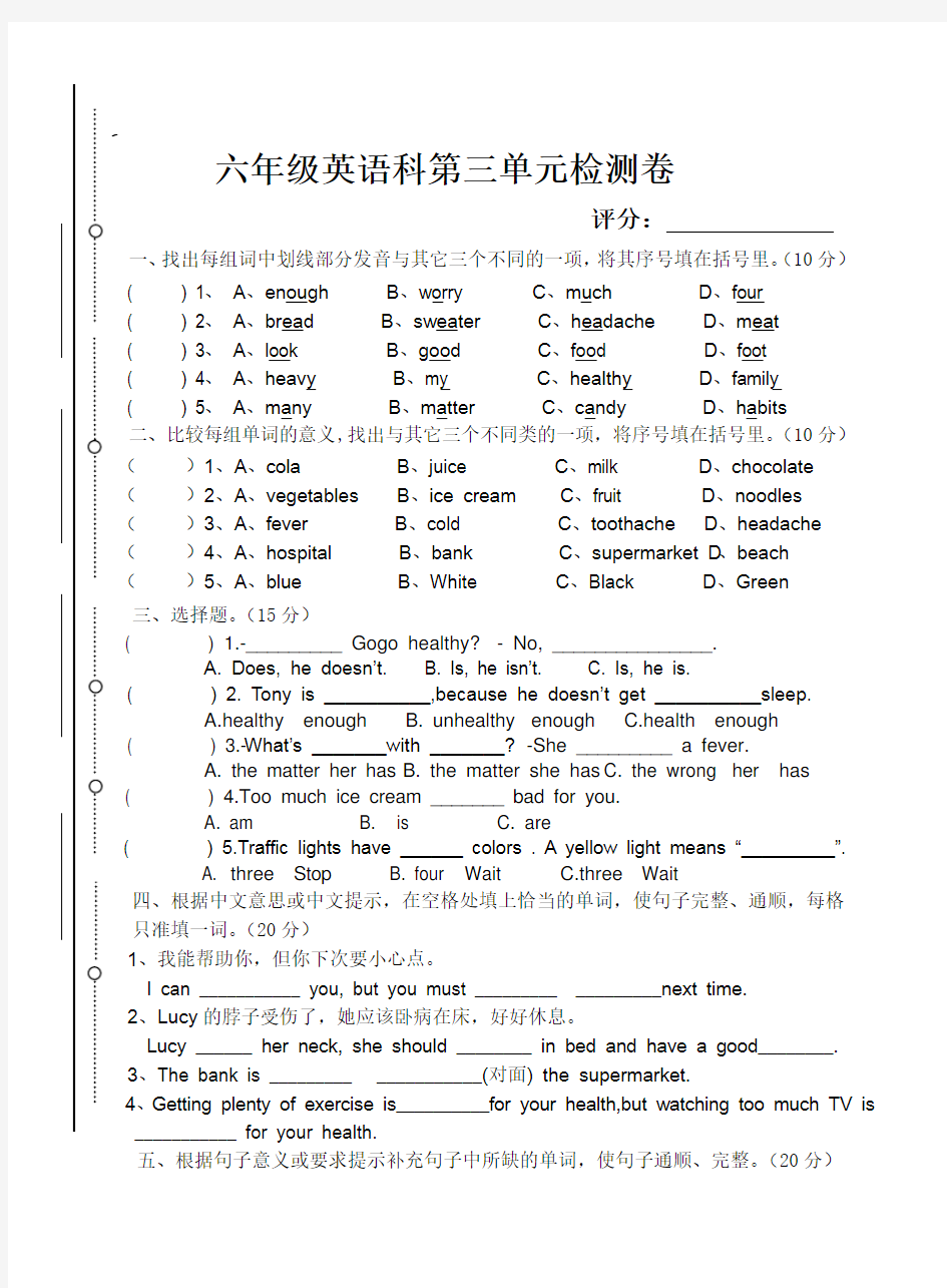 六年级英语上册第三单元试卷及答案