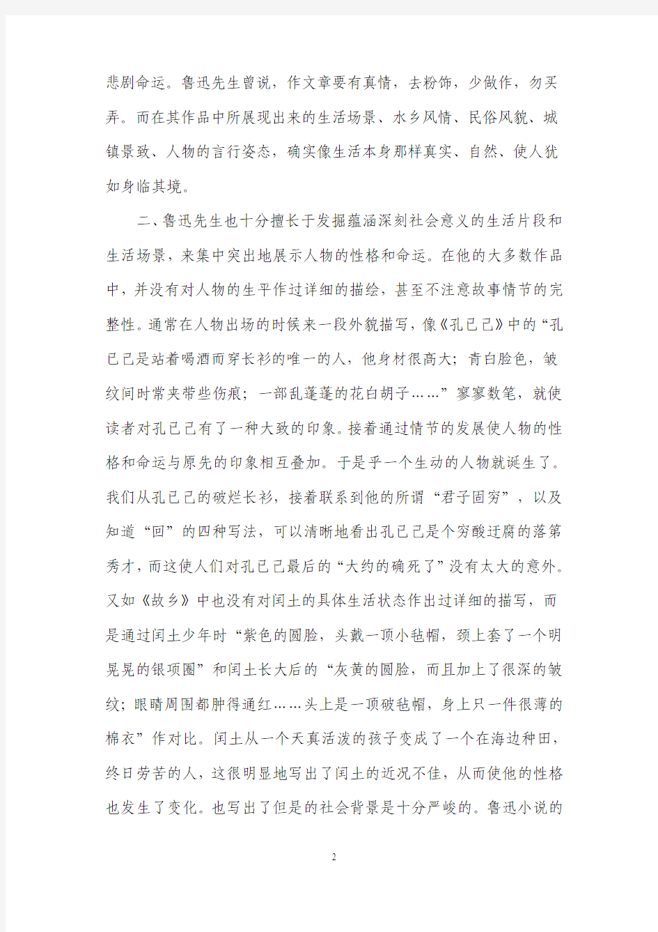 鲁迅小说的艺术特点