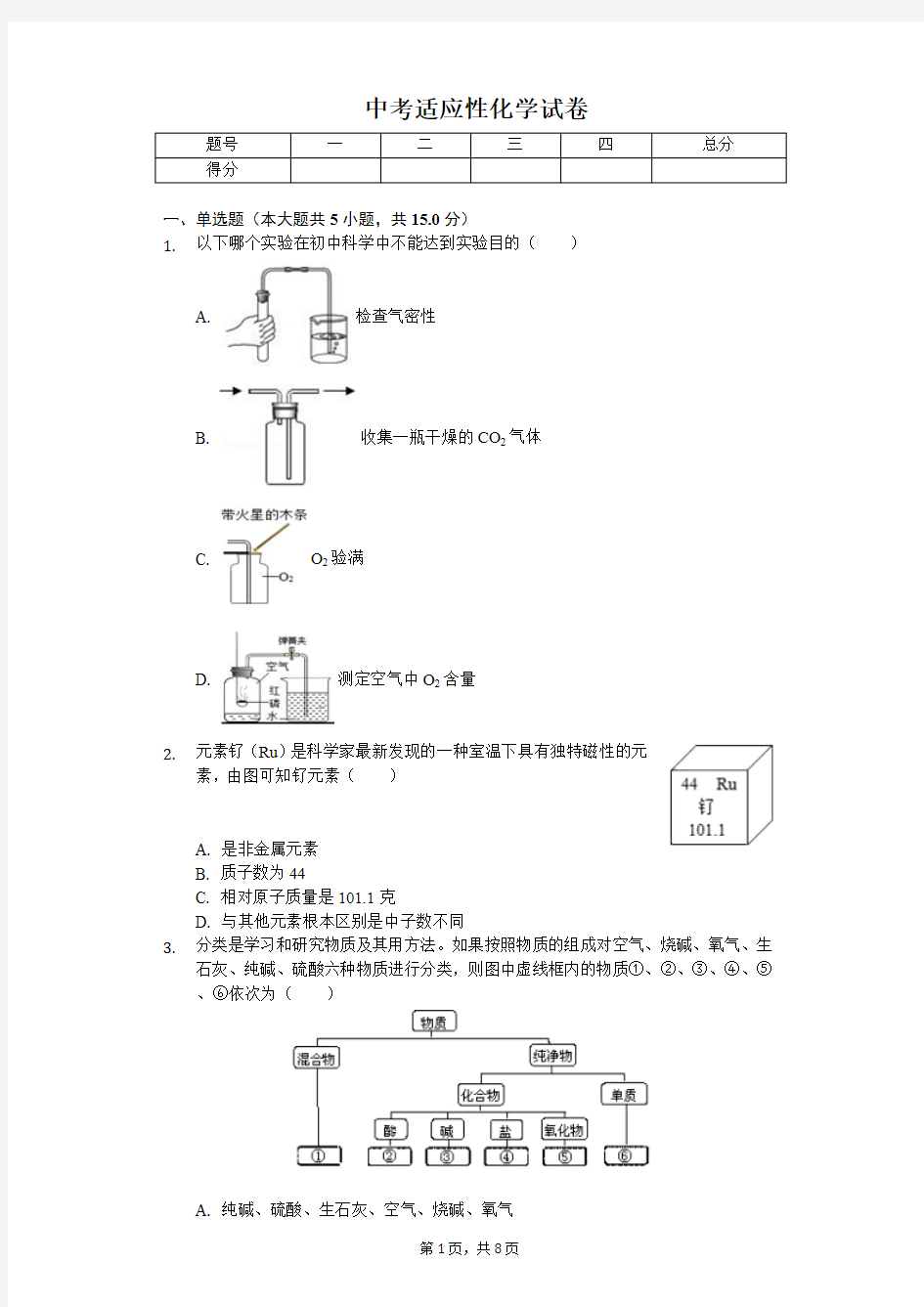 2020年浙江省台州市中考适应性化学试卷解析版