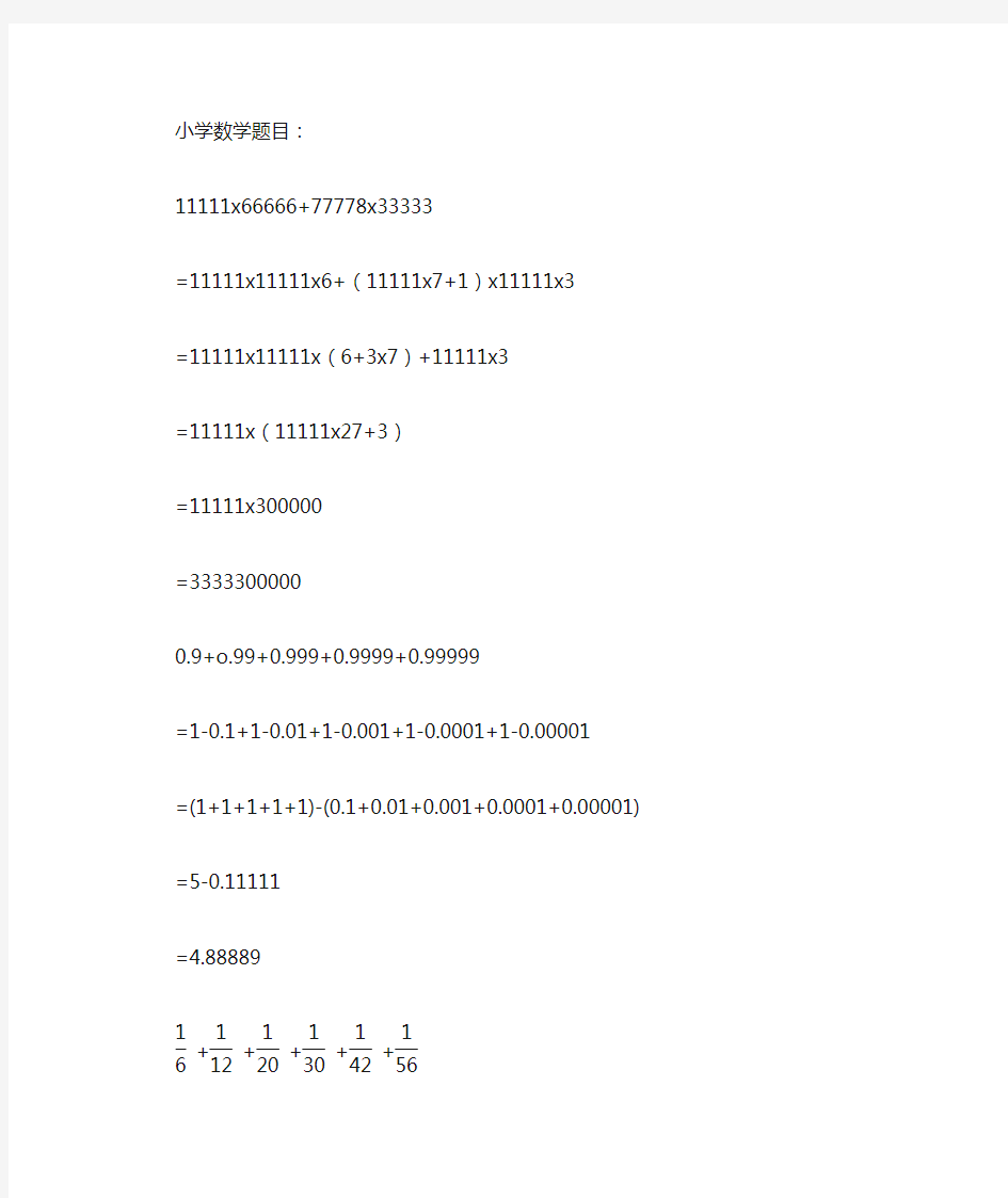 小学数学阴影部分面积