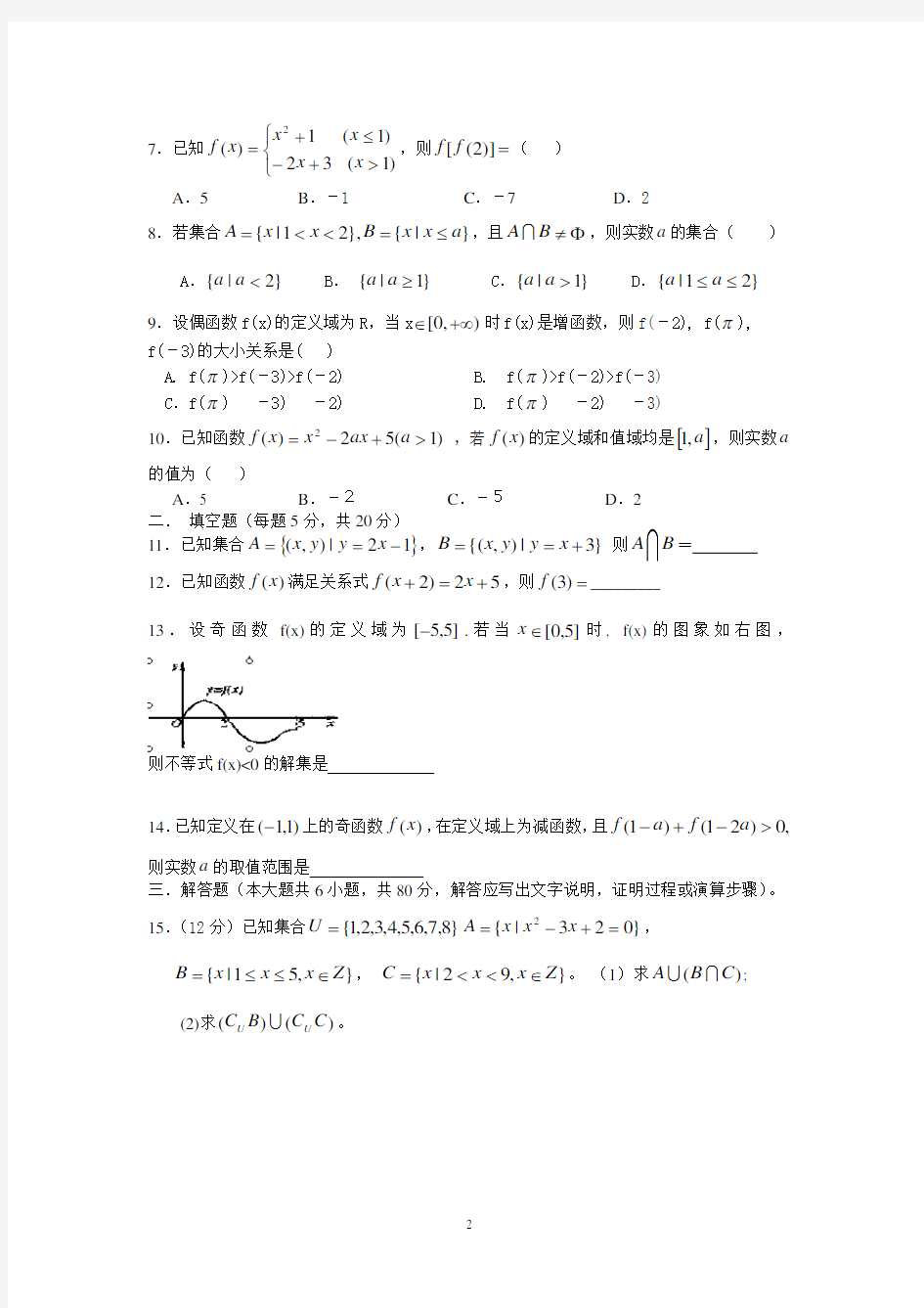 高中数学函数基础练习