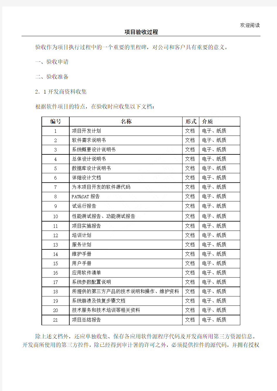 软件项目办法验收流程各步骤内容