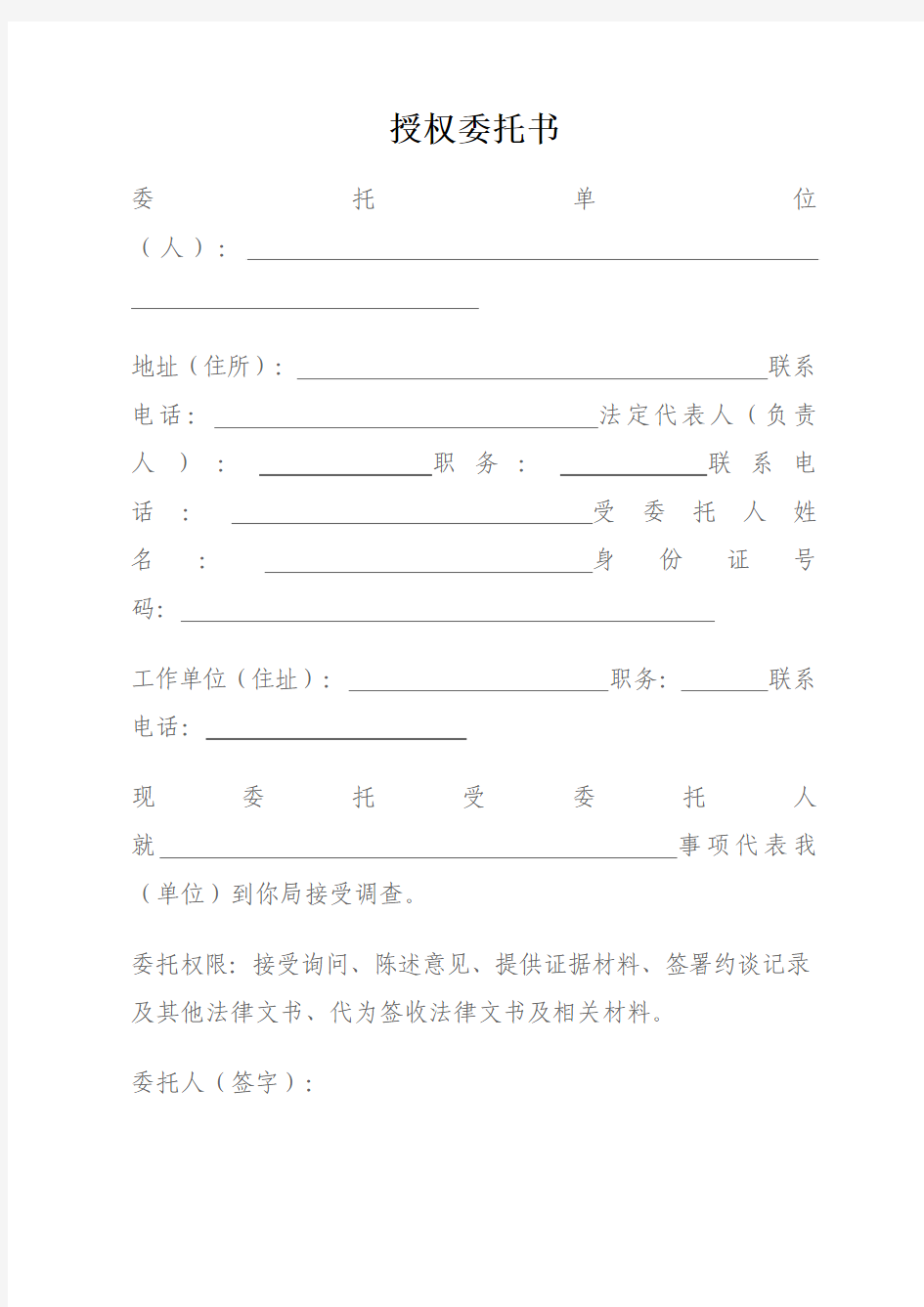 卫生监督授权委托书、约谈通知书、约谈记录