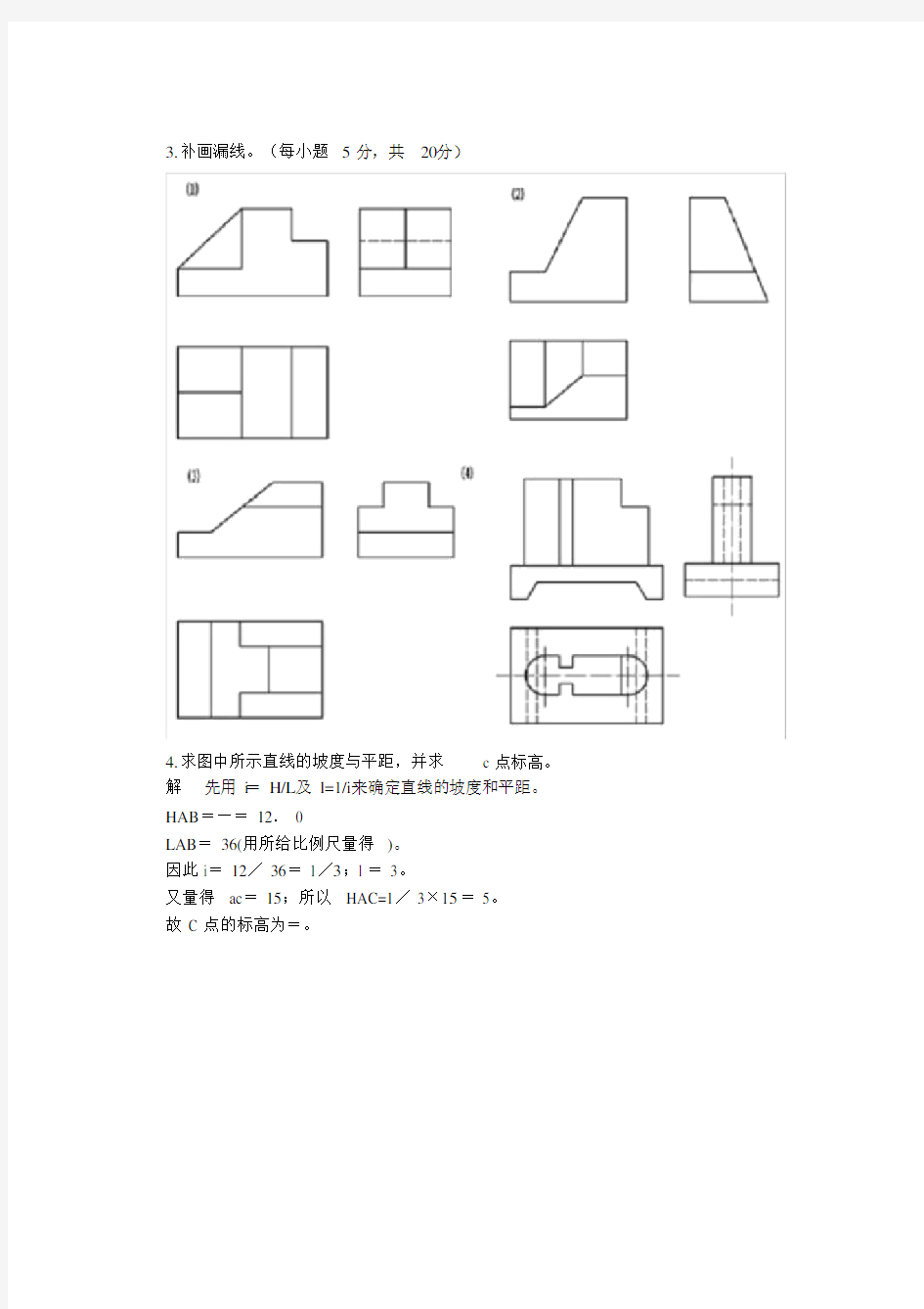 水利工程制图-习题集答案-文本.docx