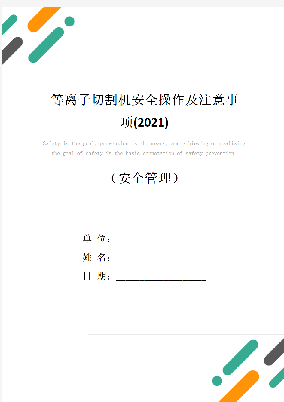 等离子切割机安全操作及注意事项(2021)