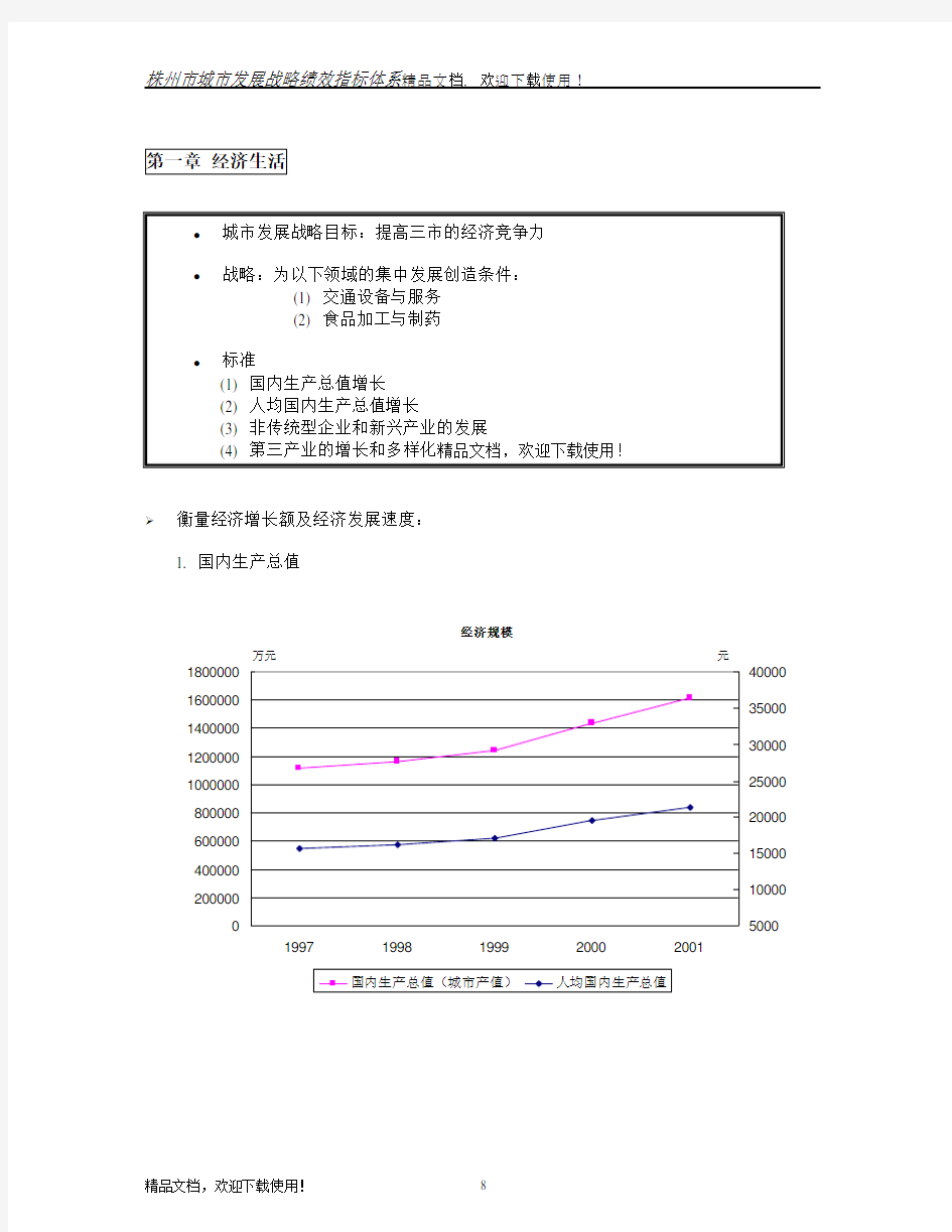 第一章经济发展指标