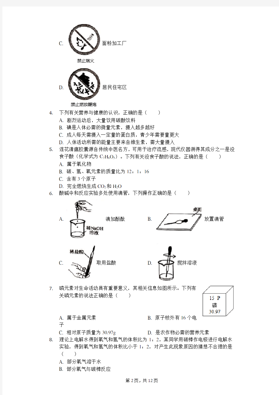 2020年安徽省中考化学试卷 