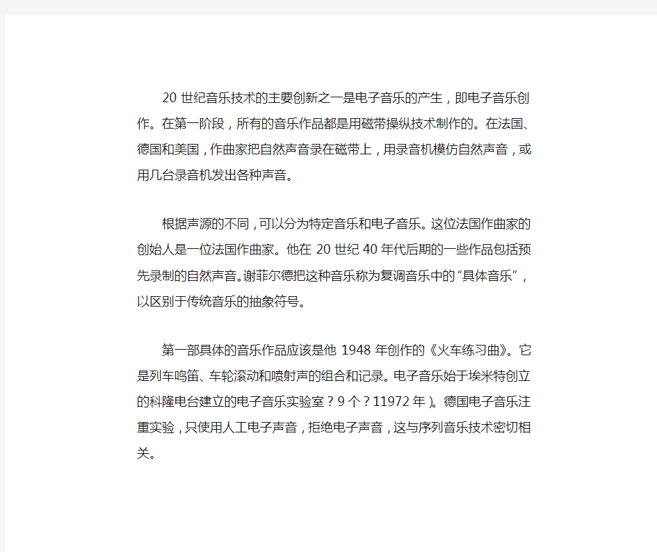 电子音乐的发展经历了哪三个时期