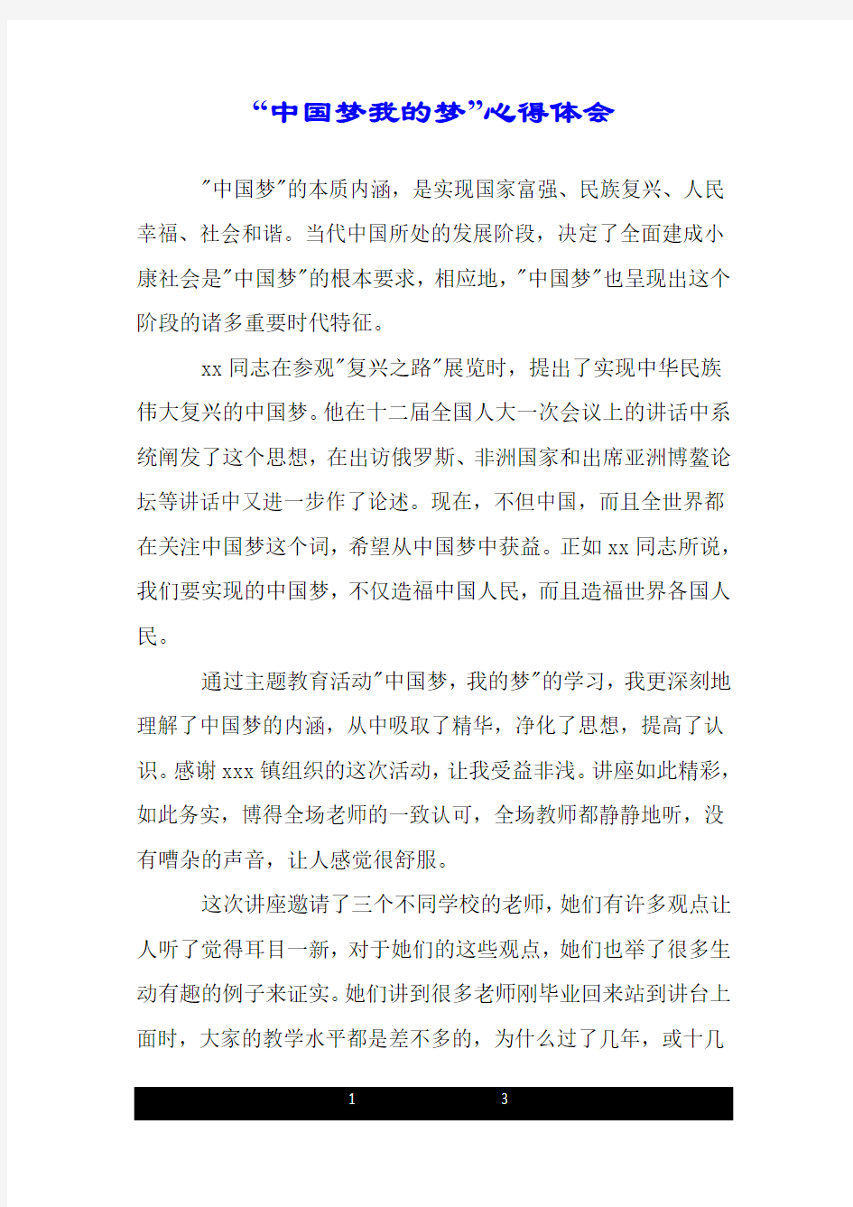 “中国梦我的梦”心得体会.doc