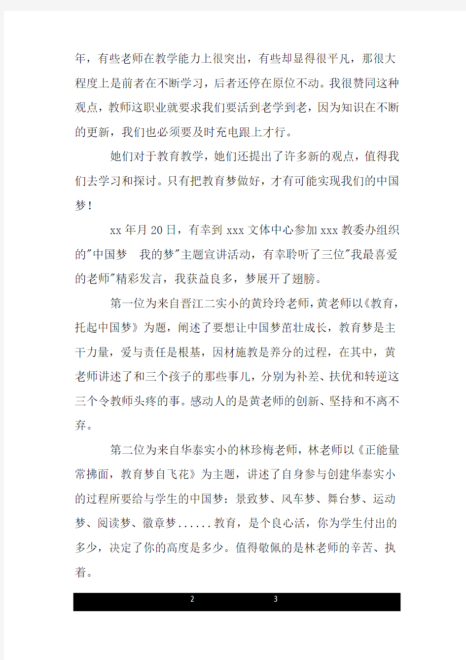 “中国梦我的梦”心得体会.doc