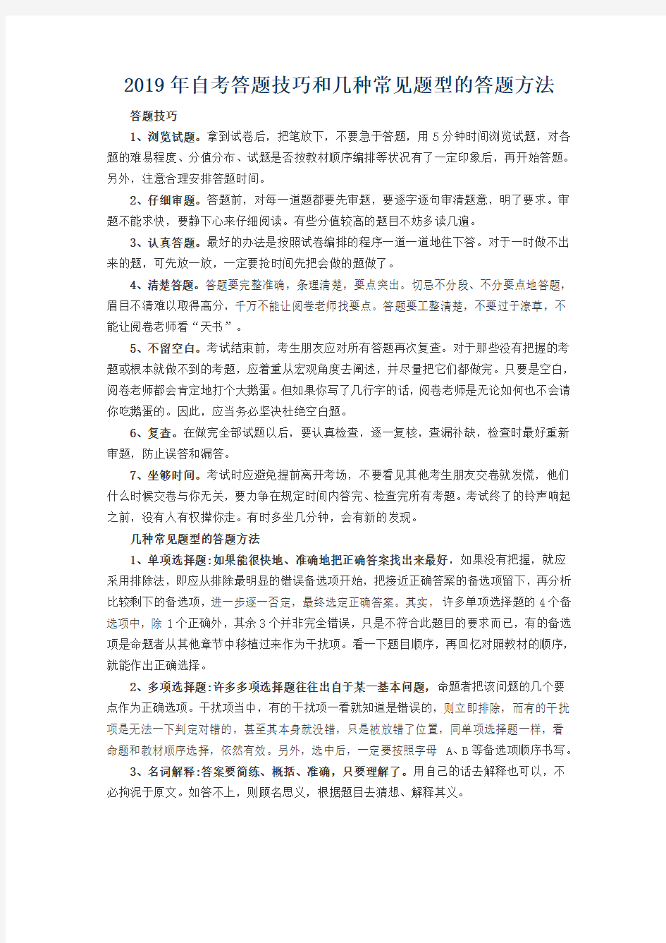 自学考试常见答题技巧