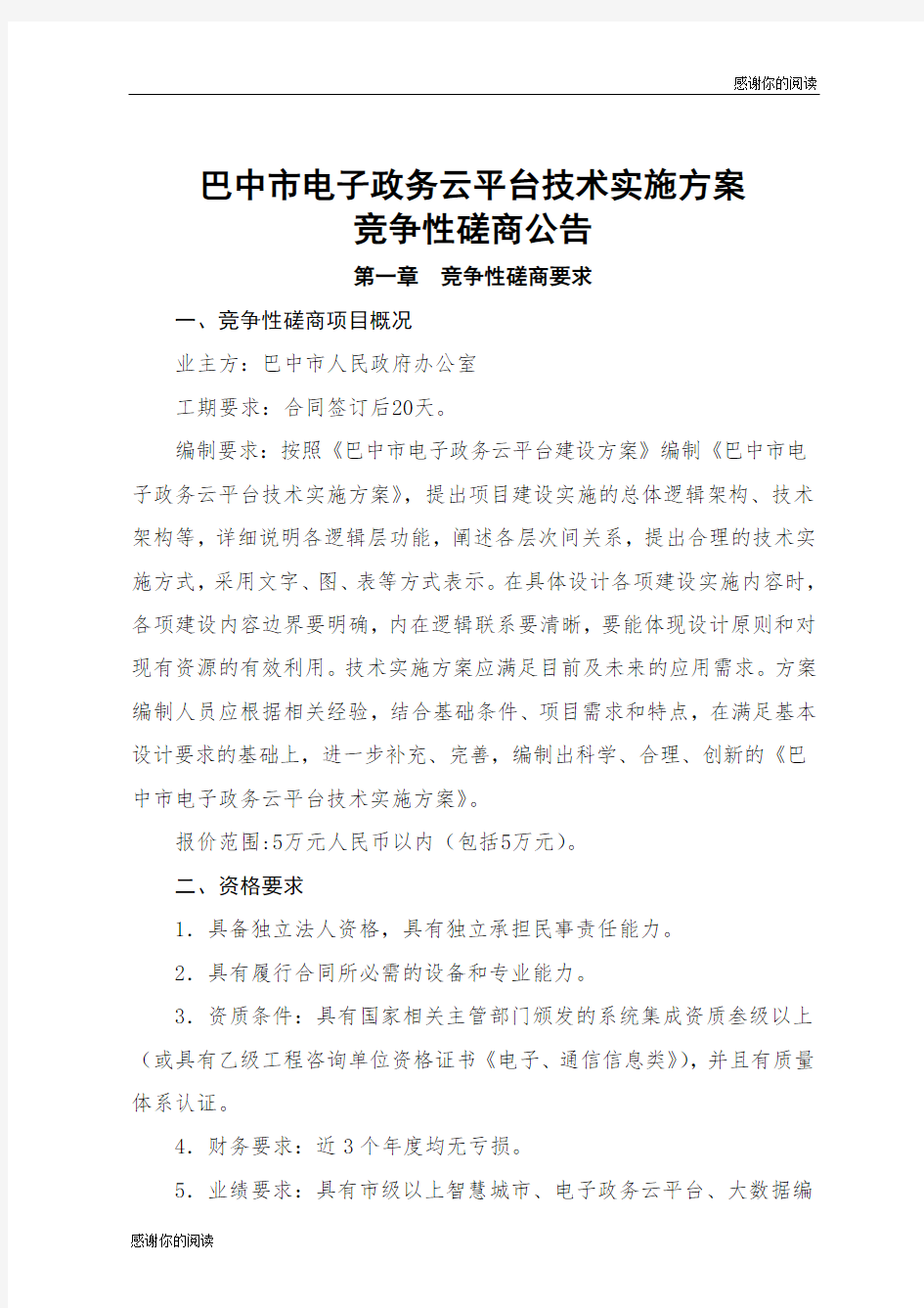 巴中市电子政务云平台技术实施方案.doc