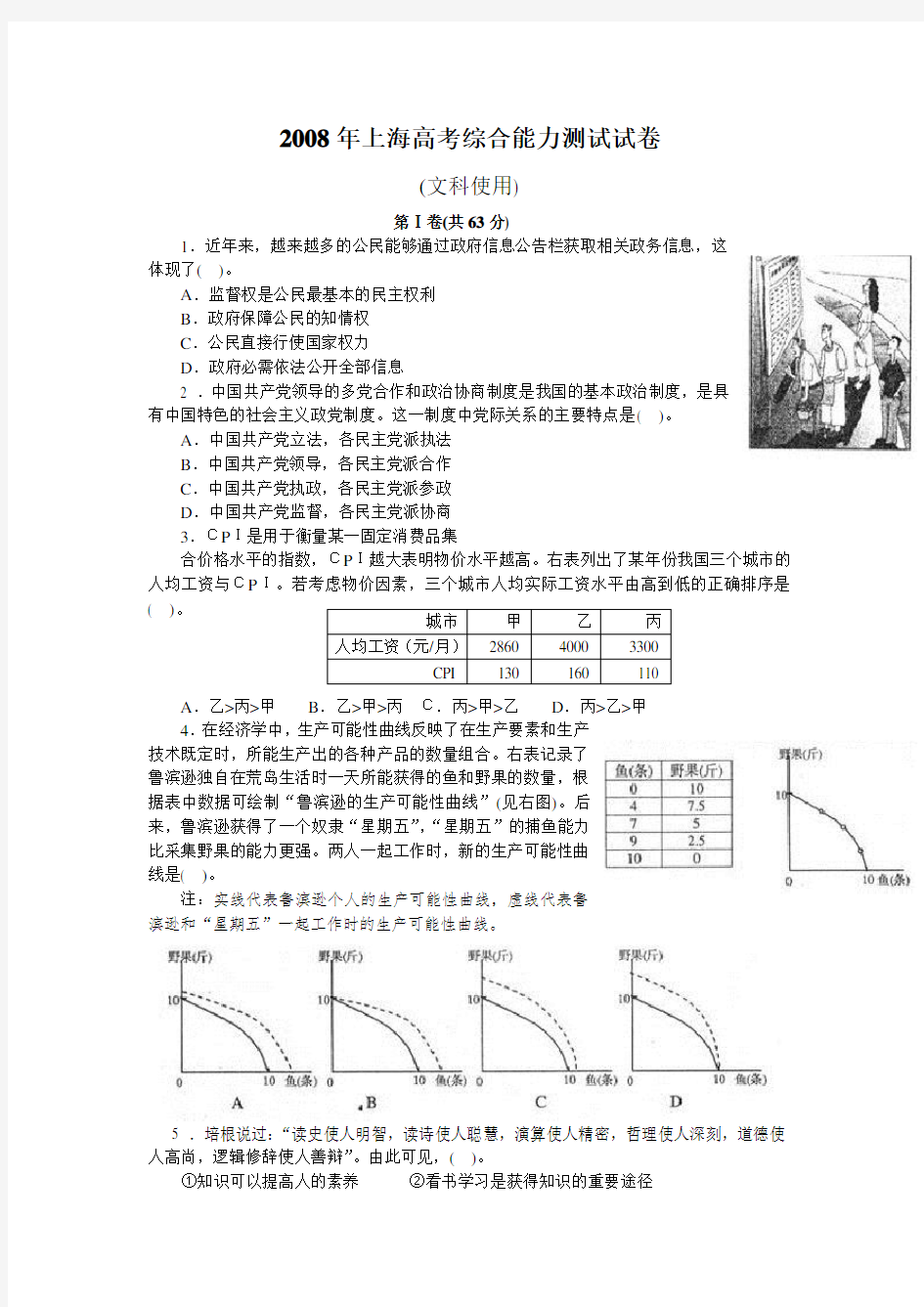 上海高考综合能力测试试卷.doc