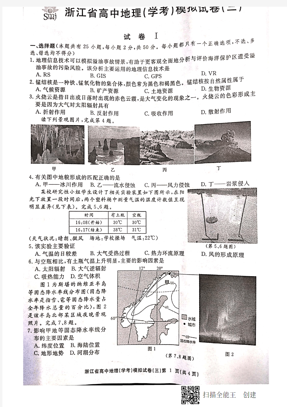 浙江省2020年7月高中地理(学考模拟卷3)pdf版