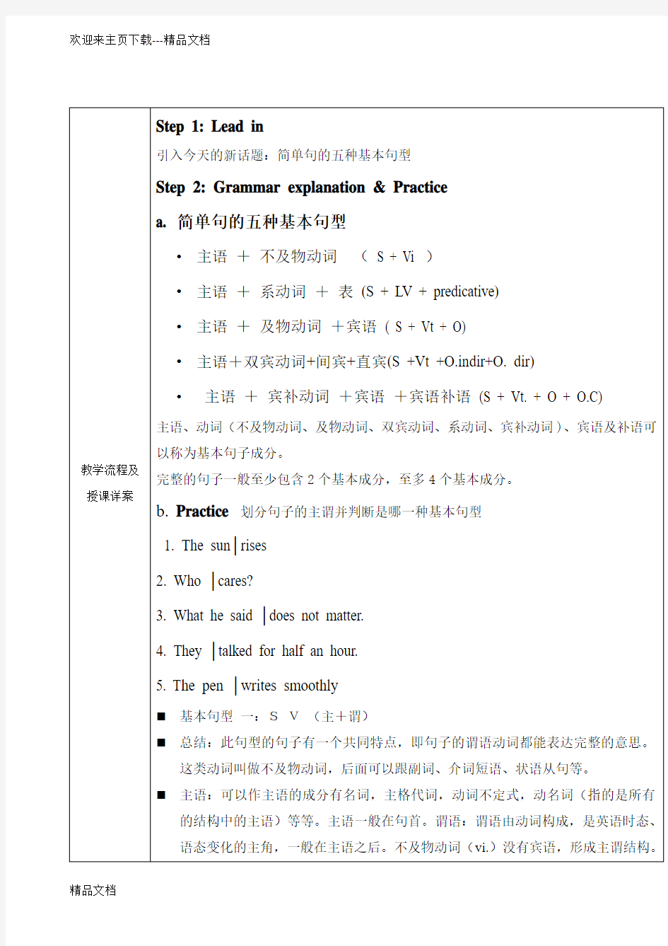 简单句的五种基本句型及练习