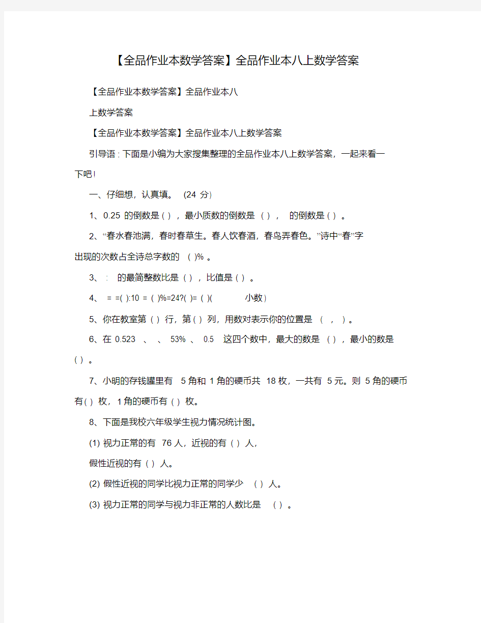 全品作业本八下数学答案