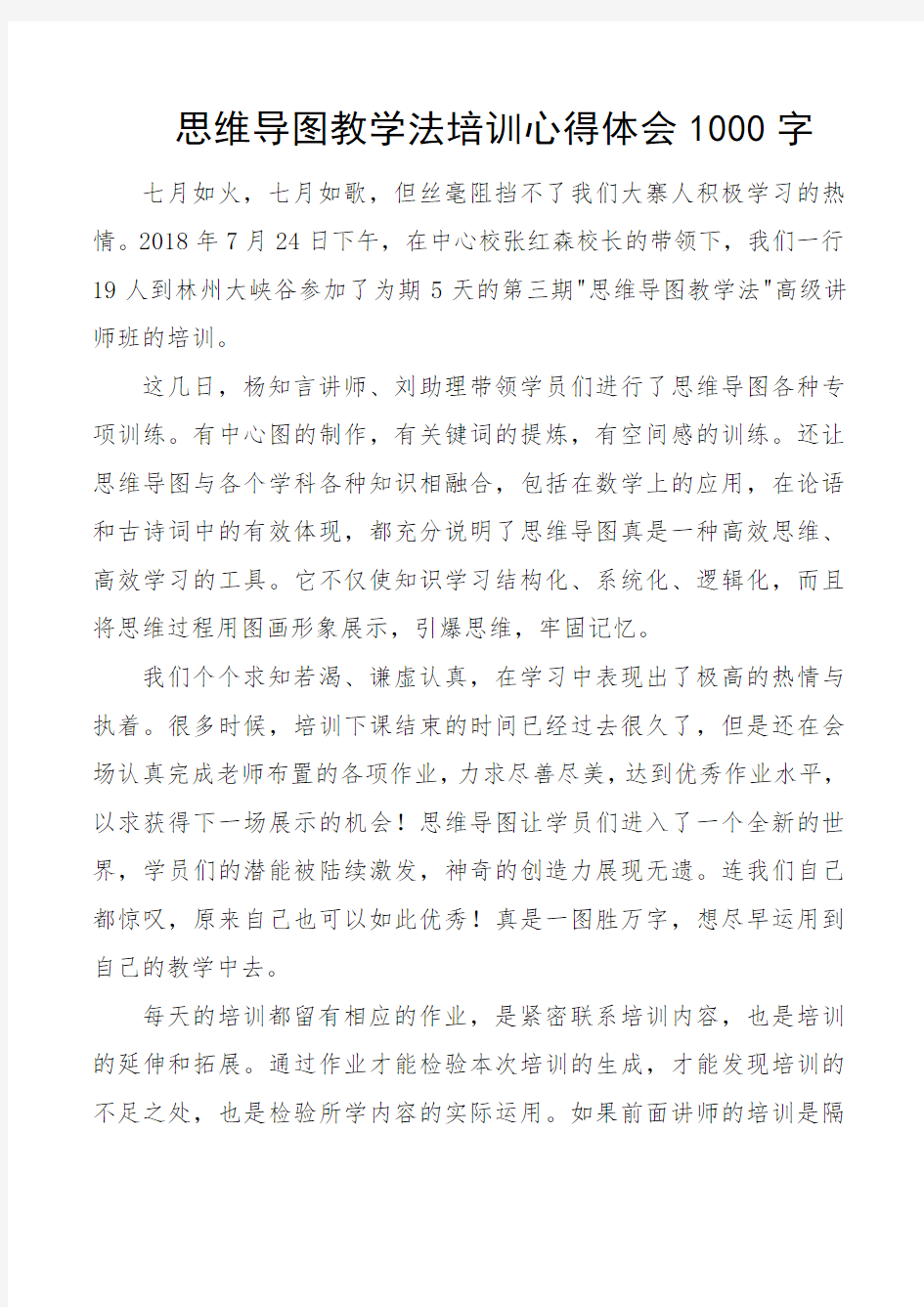 思维导图教学法培训心得体会1000字