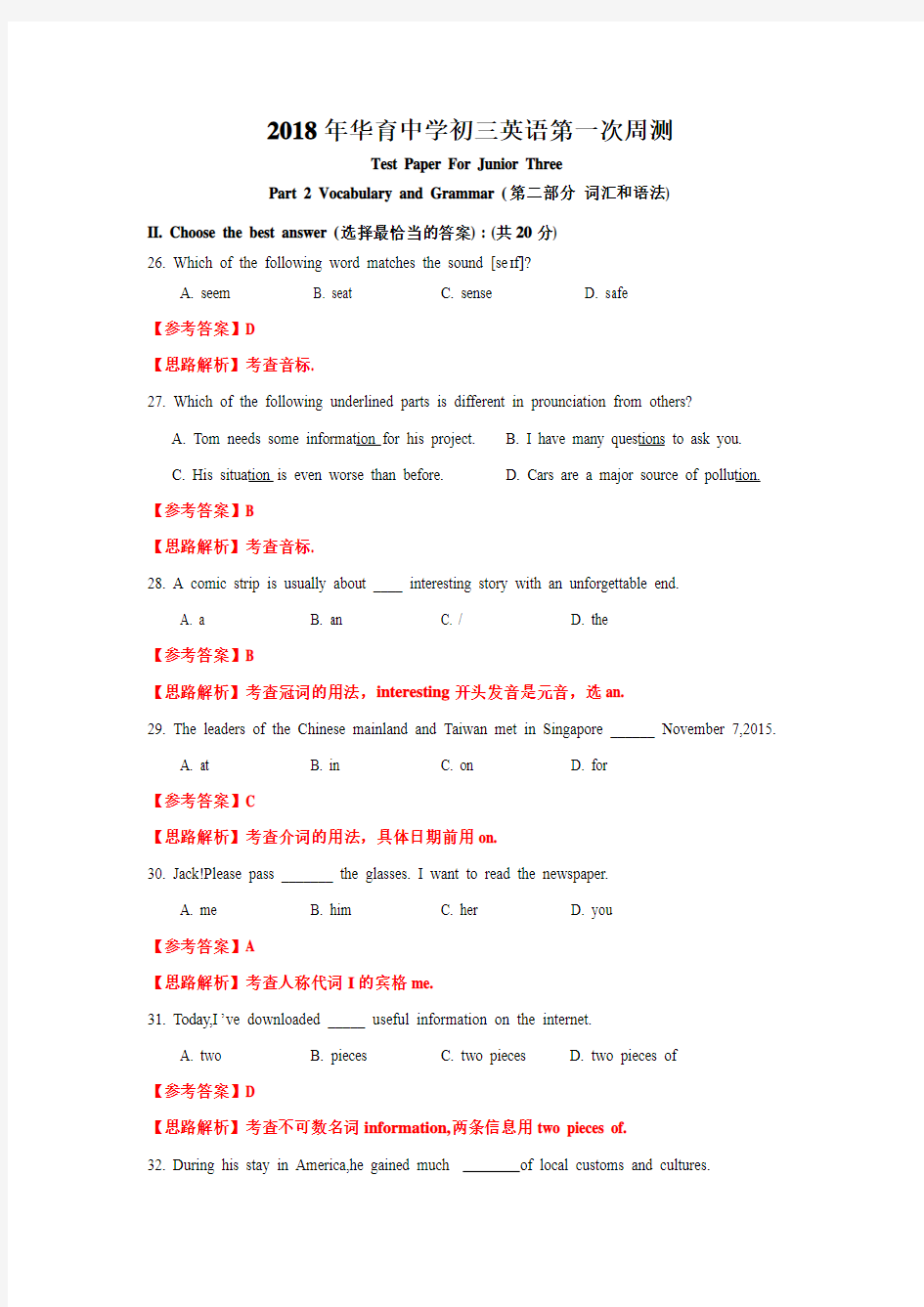 上海名校英语--上海市2018华育中学初三周测试卷