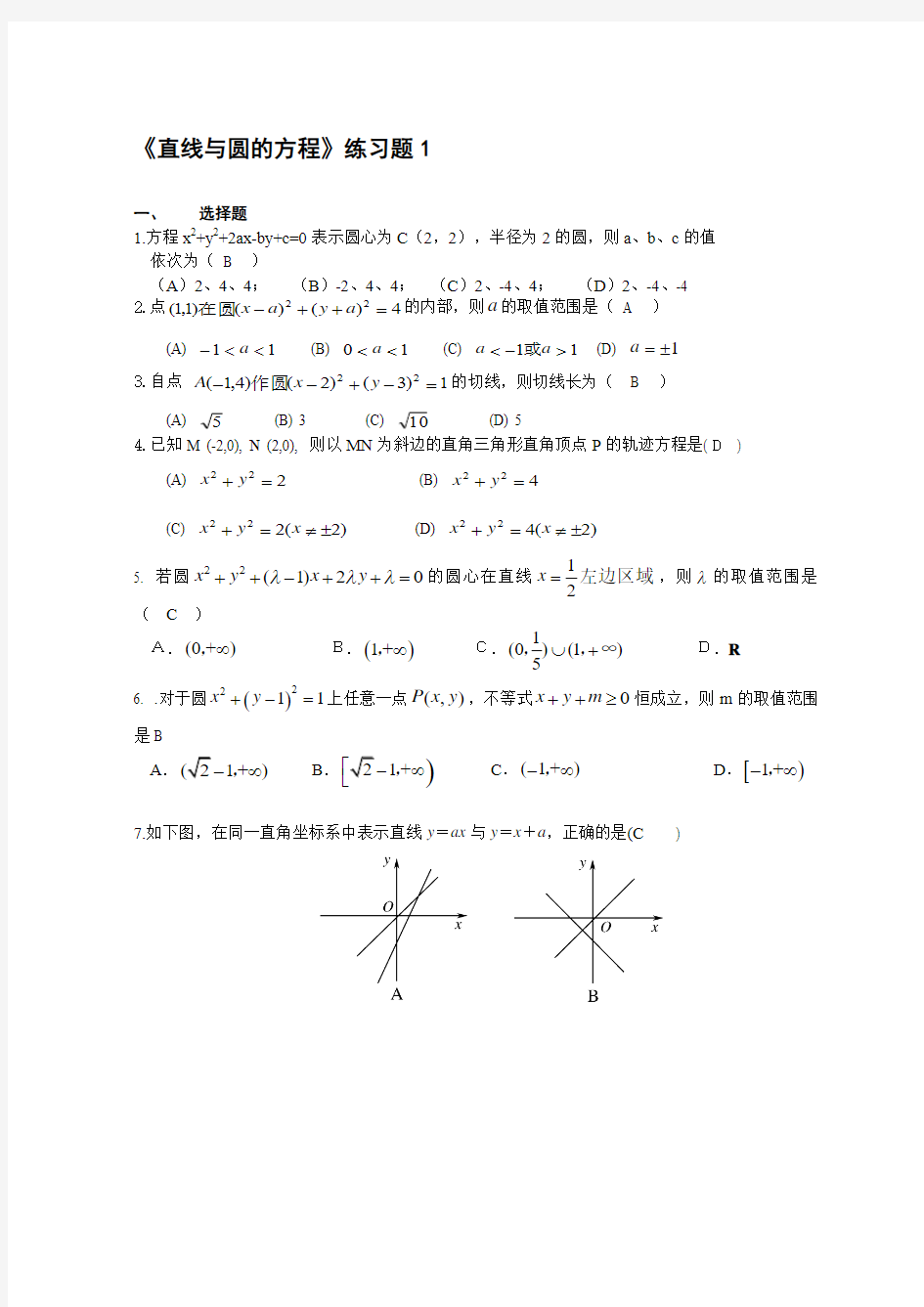 直线与圆的方程单元测试题含答案名师制作优质教学资料