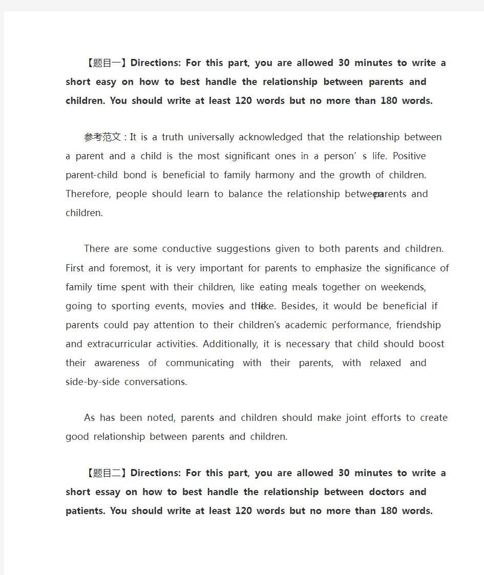 2017年12英语四级作文题目及范文解析汇总