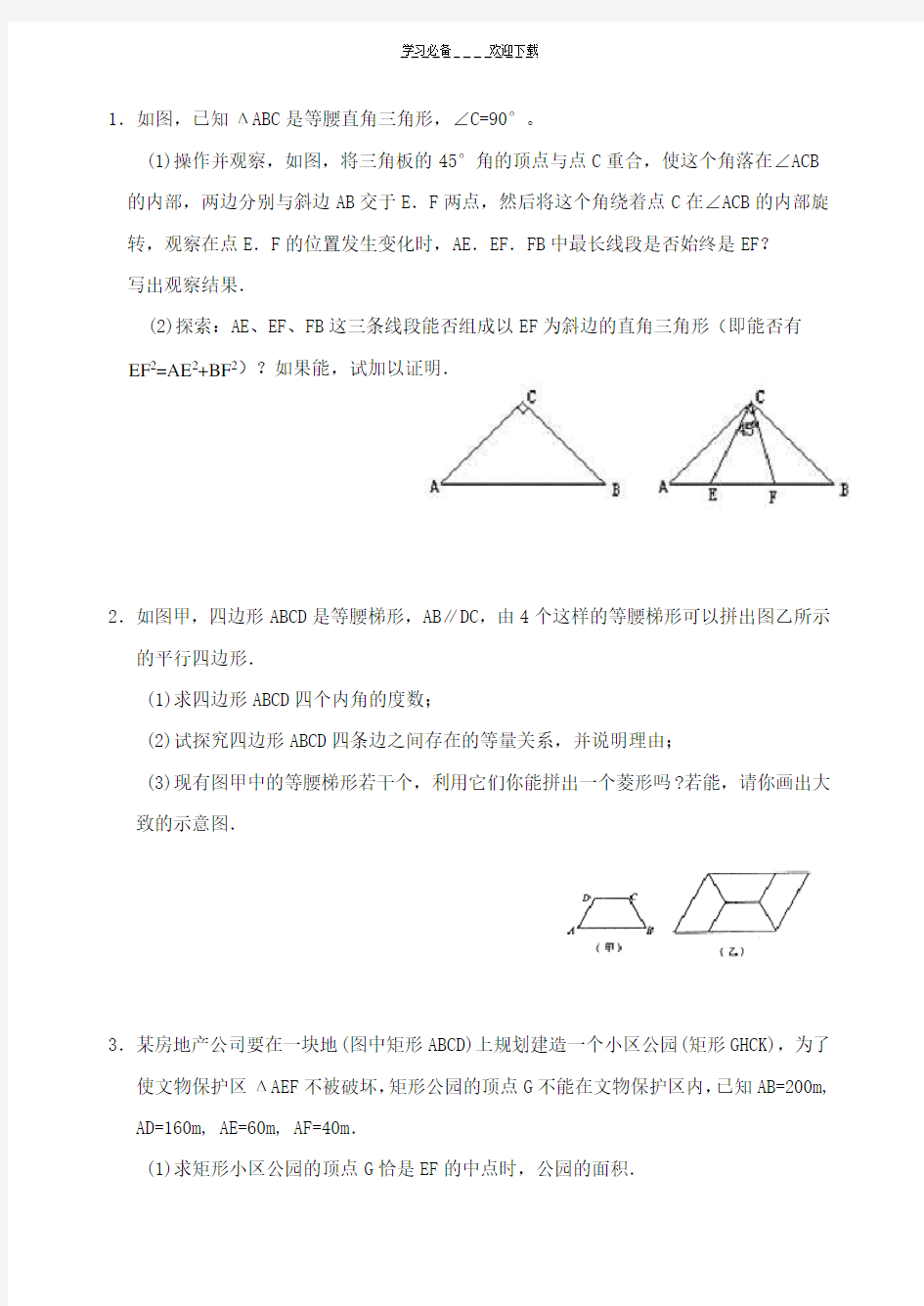 中考数学探究题