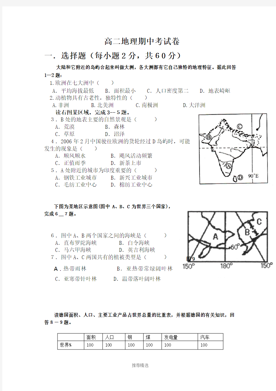 高二地理期中考试卷Word版