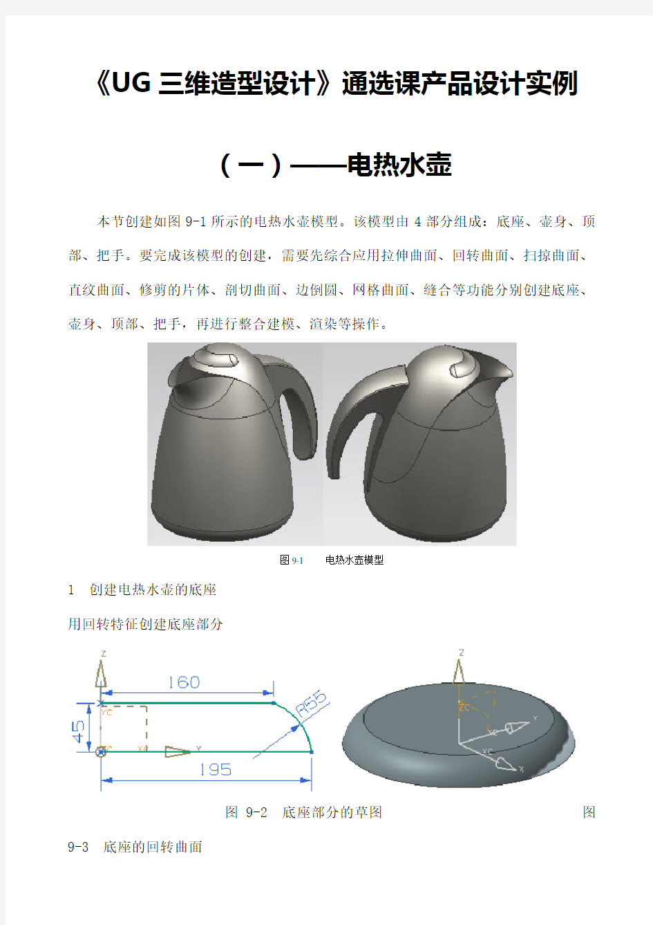 《UG三维造型设计》产品设计实例