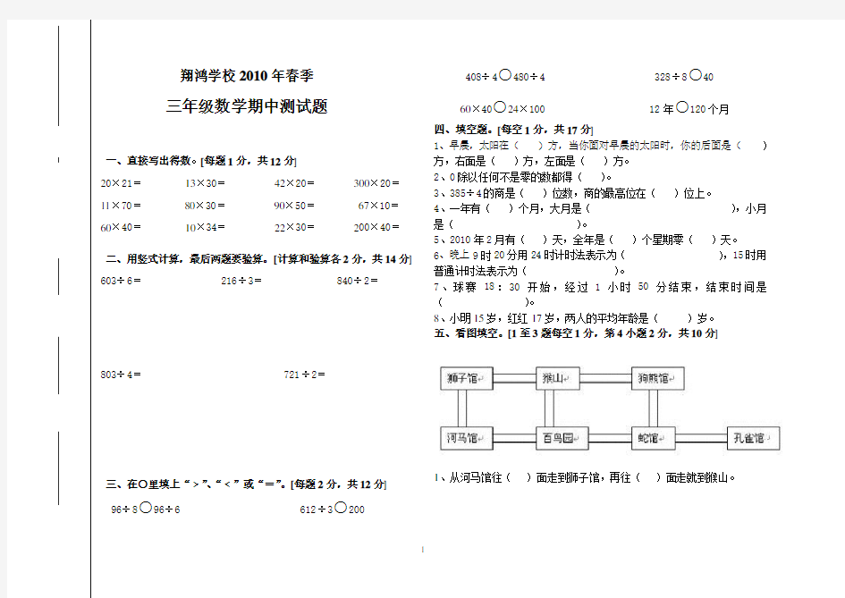 三年级数学期中考试试题