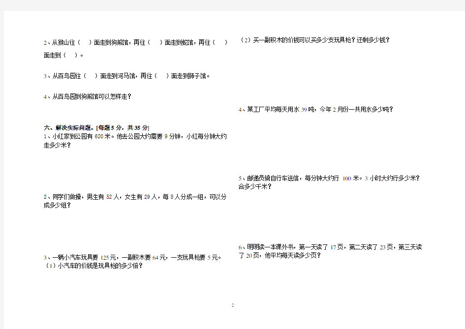 三年级数学期中考试试题