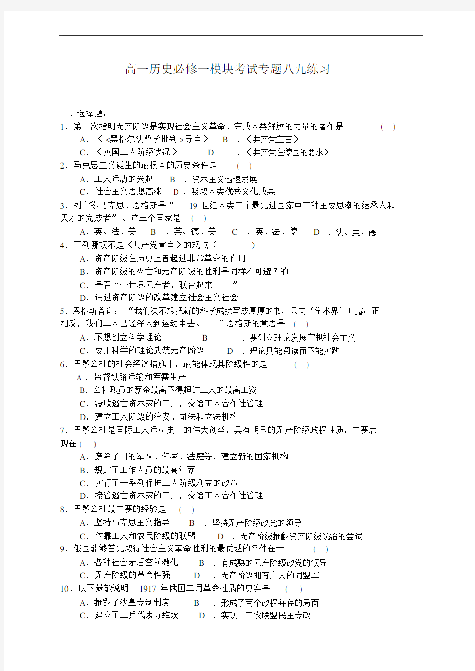 高一历史必修一模块考试专题八九练习1111.doc