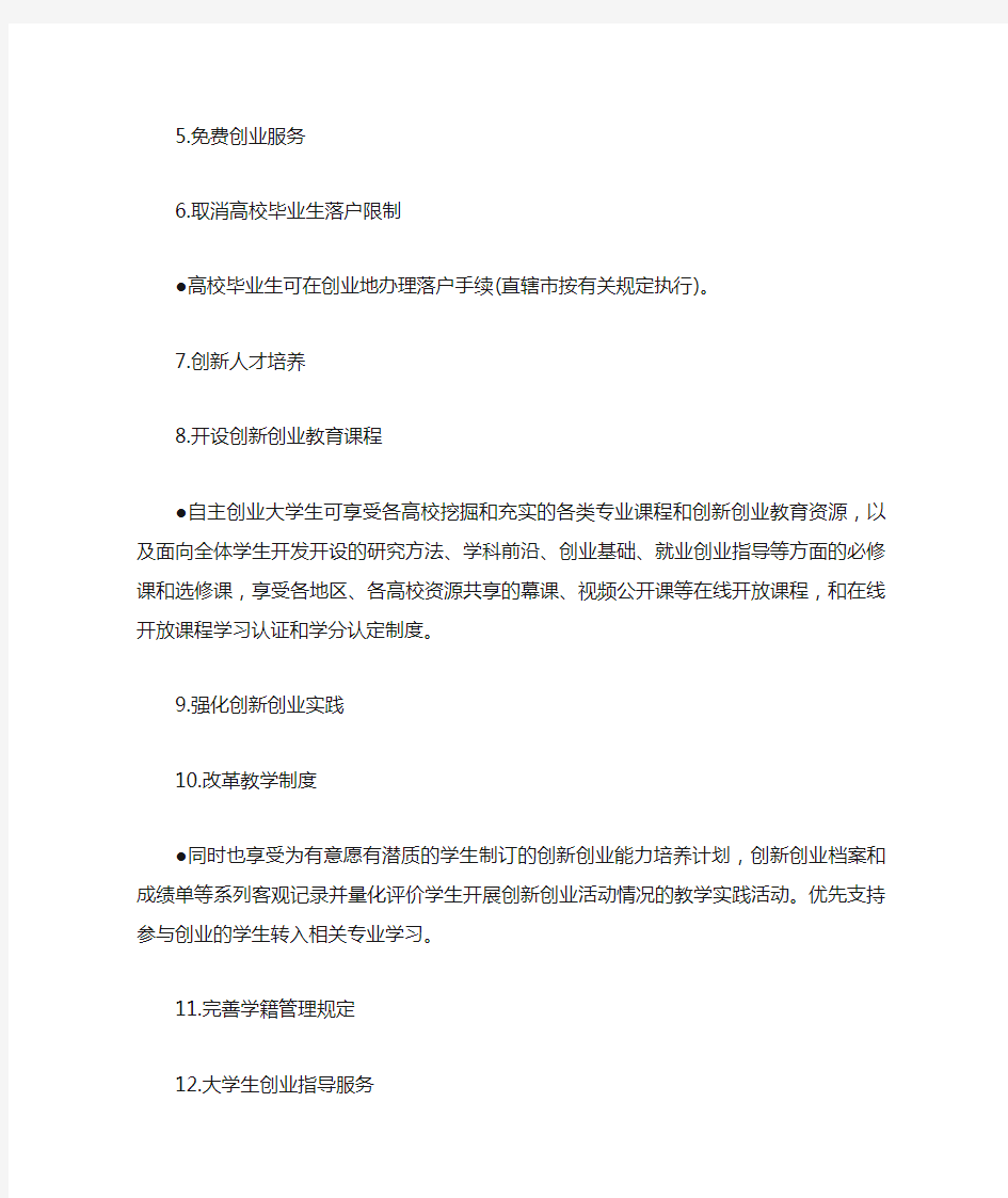 深圳大学生创业优惠政策