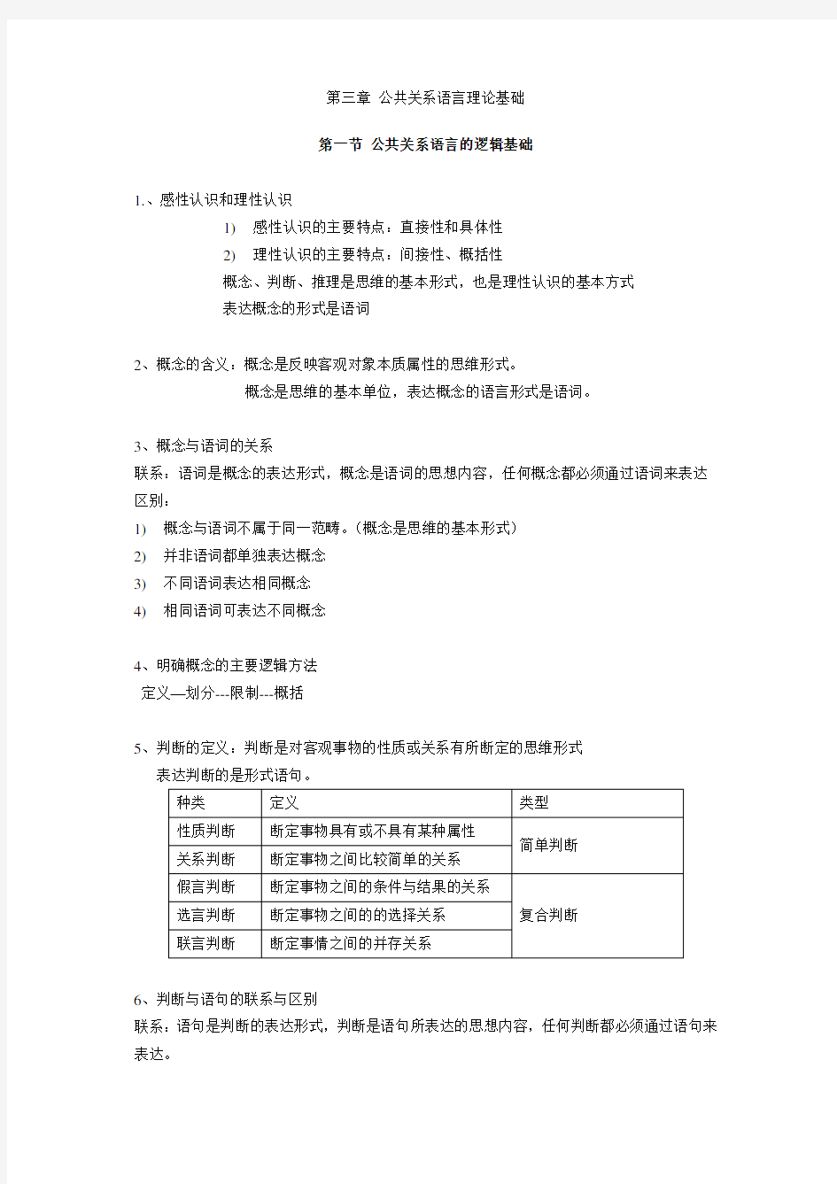 (公关策划)公关语言