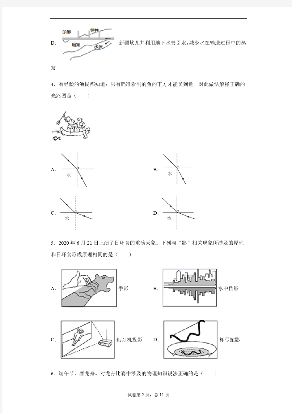 2020年广东省深圳市中考物理试卷及答案解析.pdf