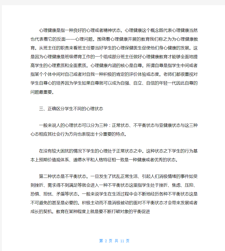 学习心理健康教育的心得体会