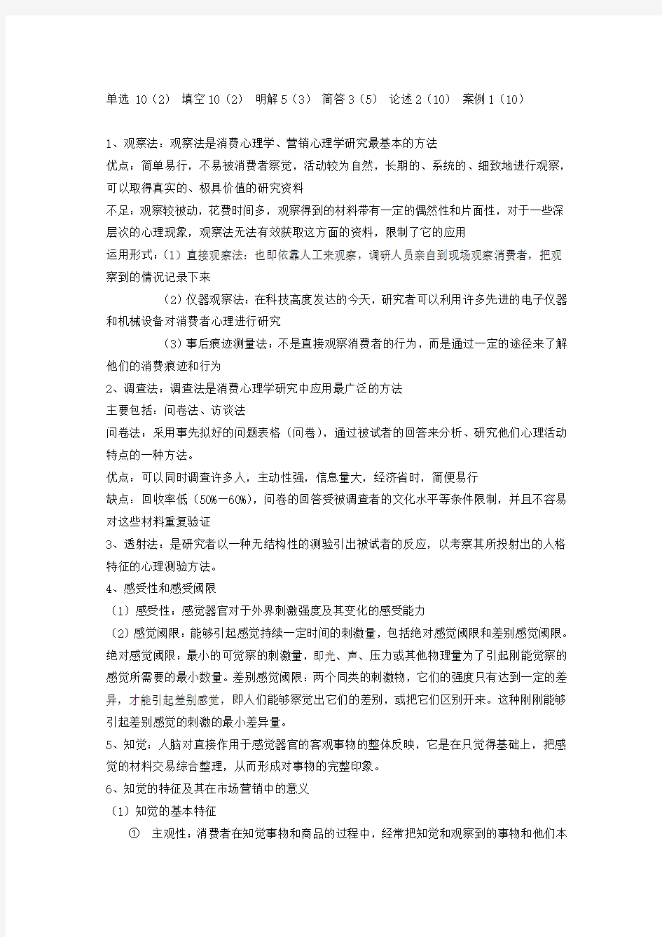 消费心理学知识点整理