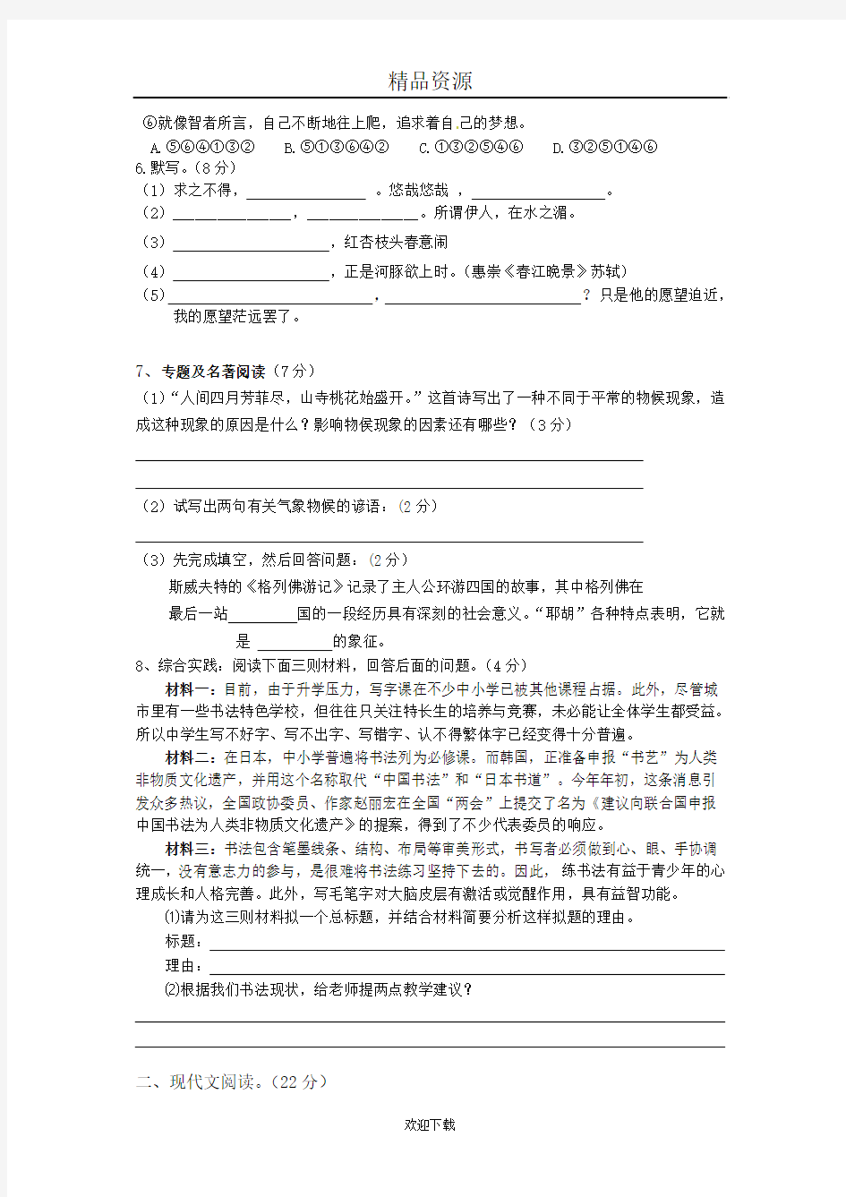 张桥中学2013-2014学年上期第一次月考九年级语文试题