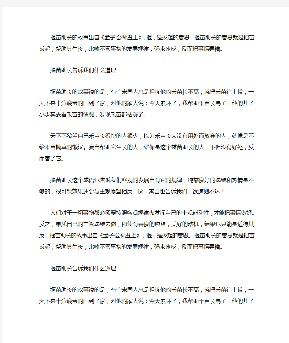 1揠苗助长这个故事告诉我们什么道理