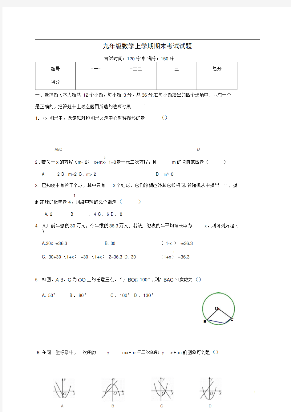 内蒙古赤峰市翁牛特旗九年级数学上学期期末考试试题新人教版