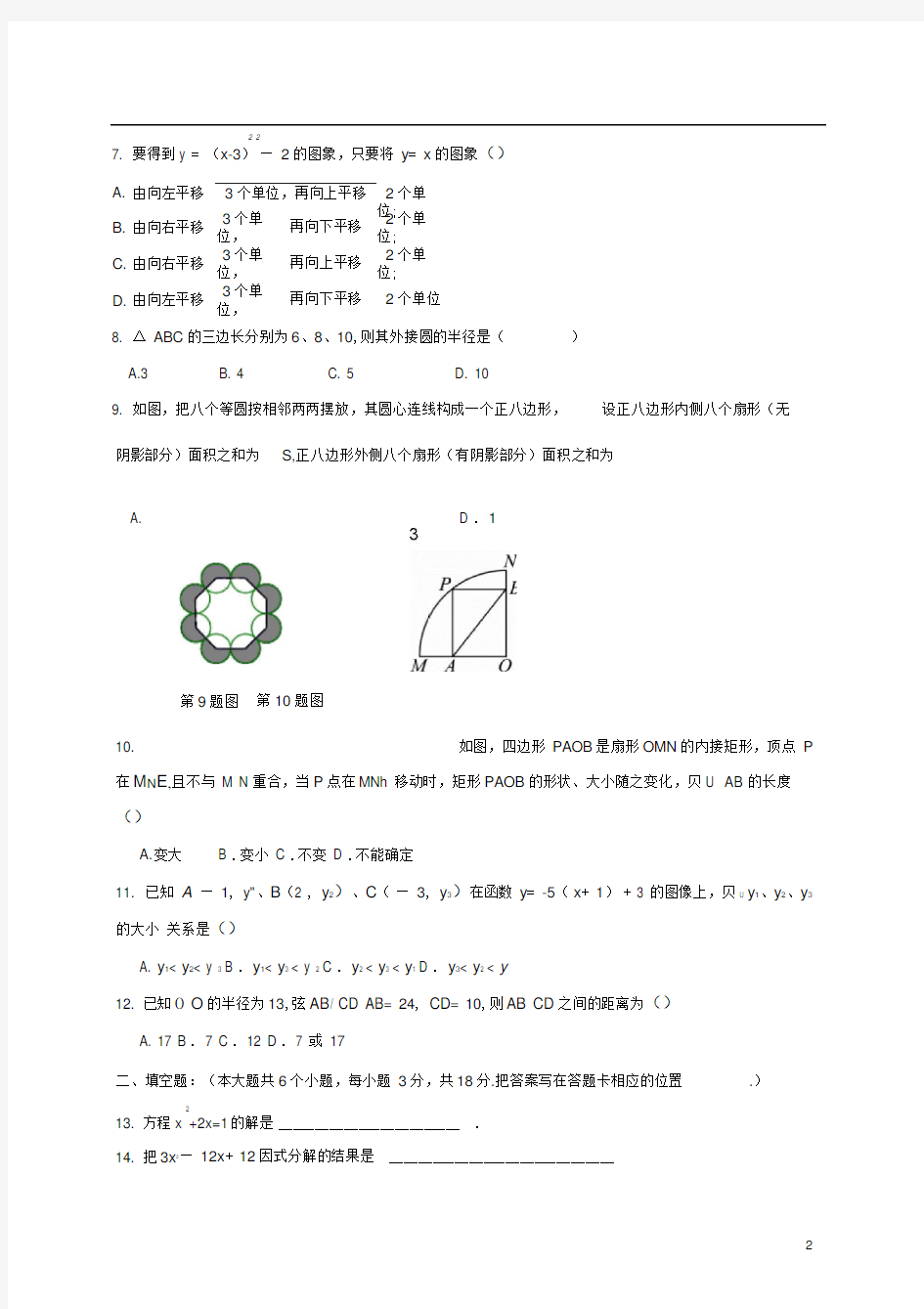 内蒙古赤峰市翁牛特旗九年级数学上学期期末考试试题新人教版