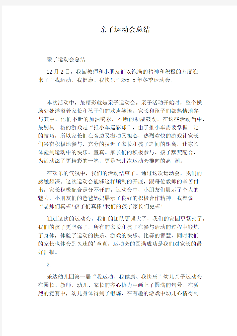 亲子运动会总结