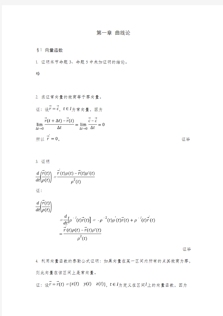 数理方程第二版课后习题答案