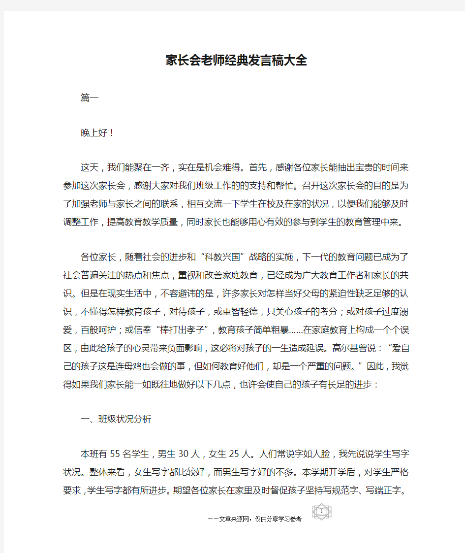 家长会老师经典发言稿大全