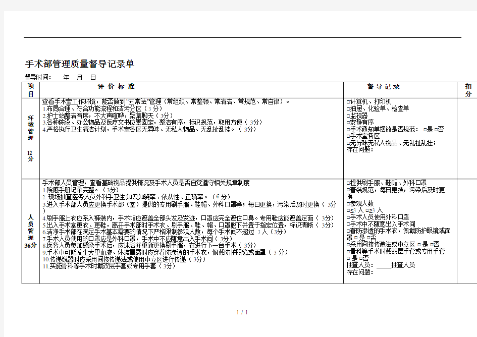 手术室检查表