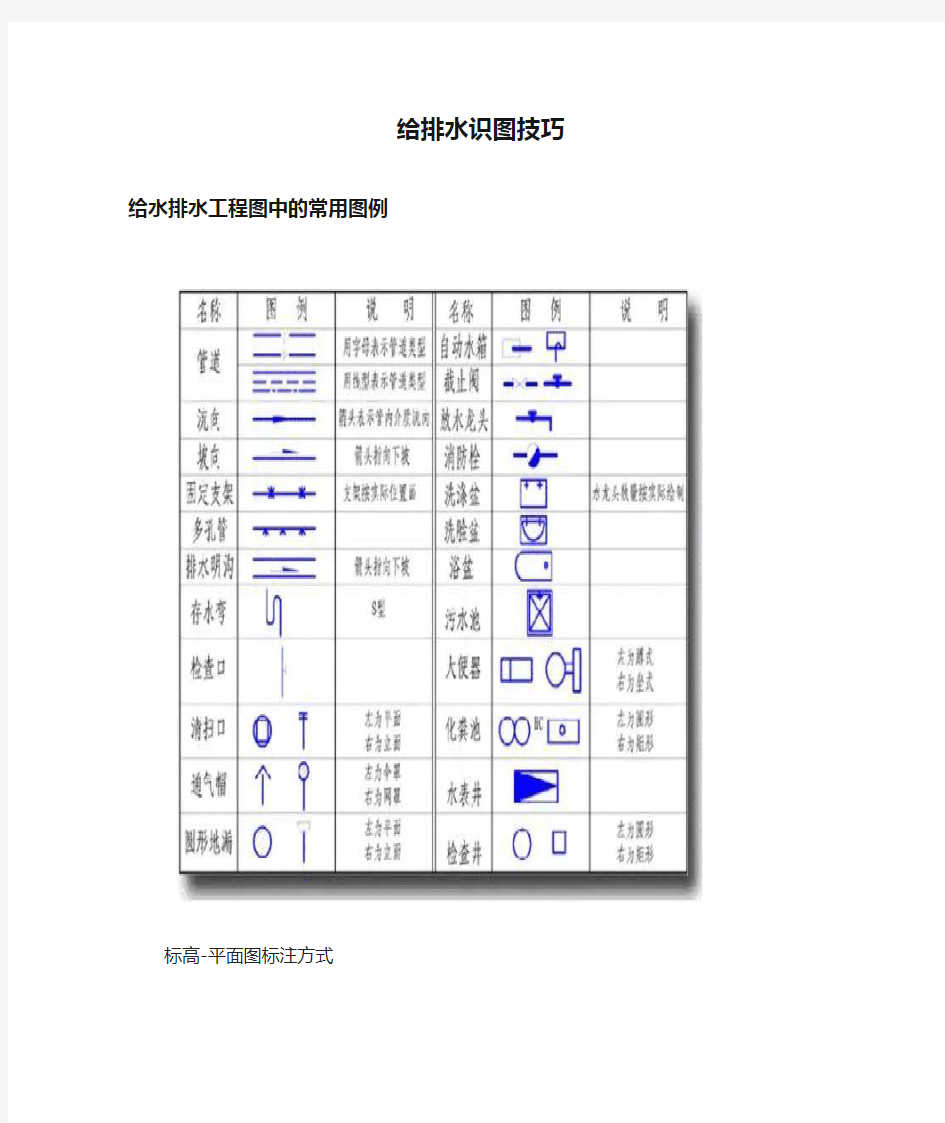 给排水识图技巧